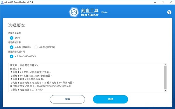 minerOS Rom Flashe截图3