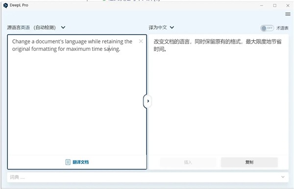 DeepL Pro截图