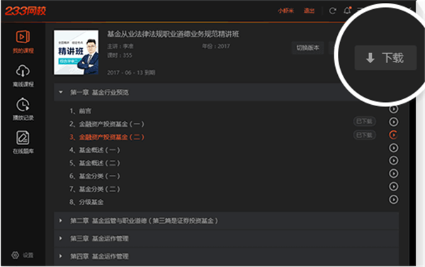 233网校课堂截图