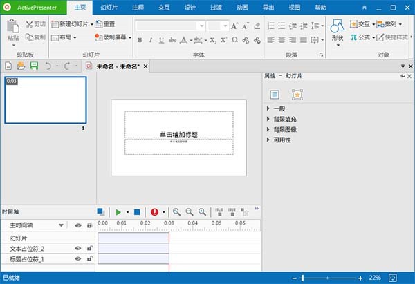 ActivePresenter Pro Edition截图