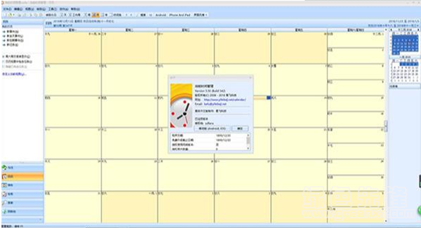 Efficient Calendar