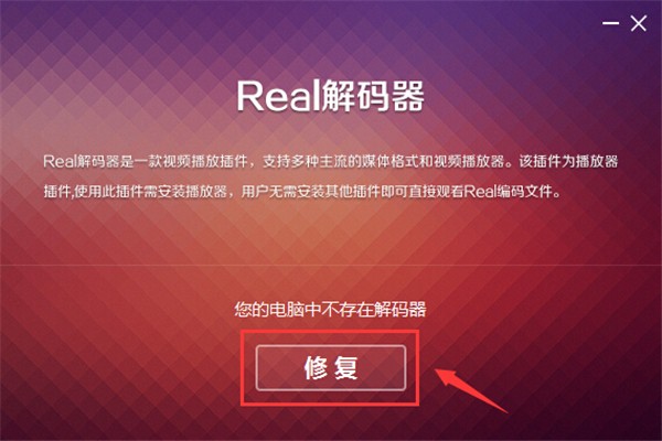 real解码器截图