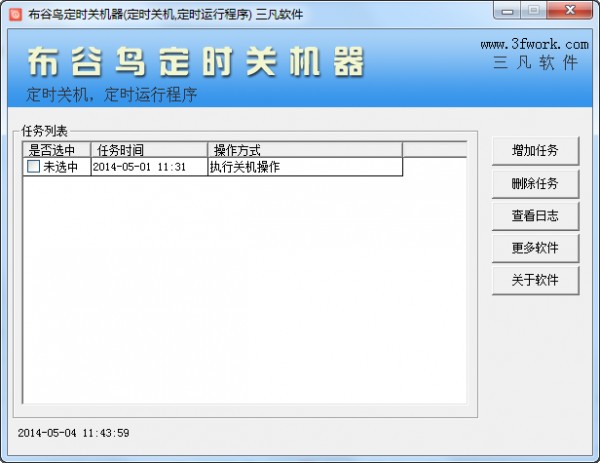 布谷鸟定时关机器