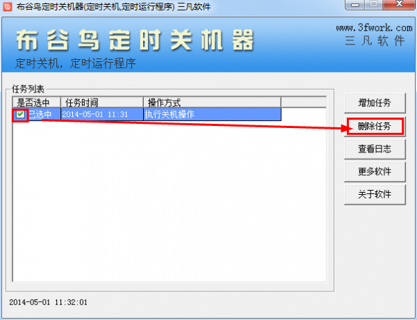 布谷鸟定时关机器截图