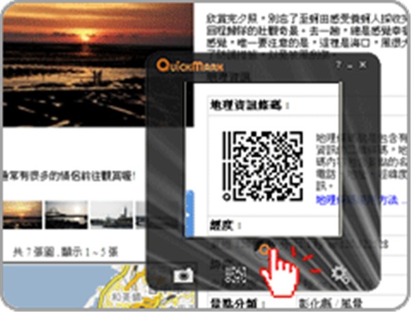 Quickmark截图