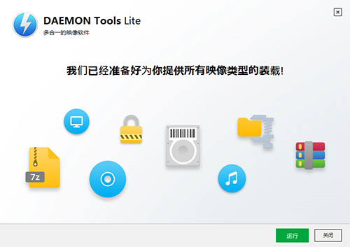 DAEMON Tools Lite截图