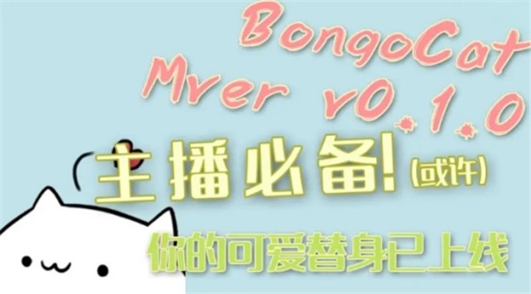 Bongo cat Mver截图