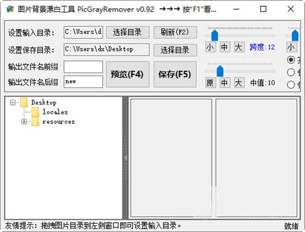 PicGrayRemover截图