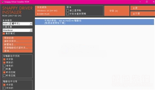 Snappy Driver Installer截图