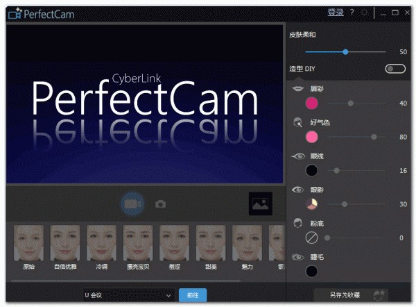 PerfectCam视频美颜2.2.4607.0截图