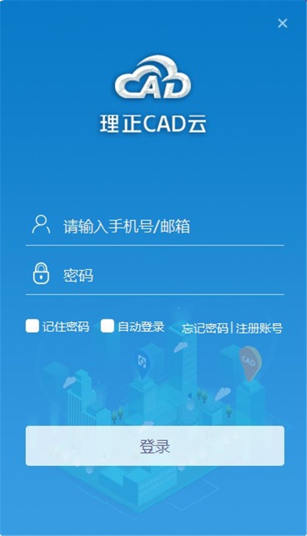 理正CAD云截图