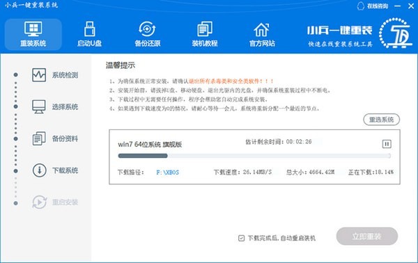 小兵一键重装系统截图1