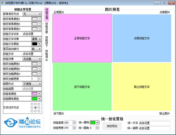 按钮图片制作器