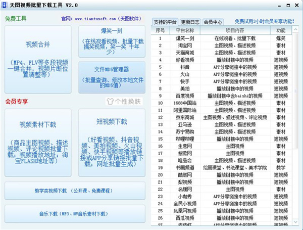 天图视频批量下载工具