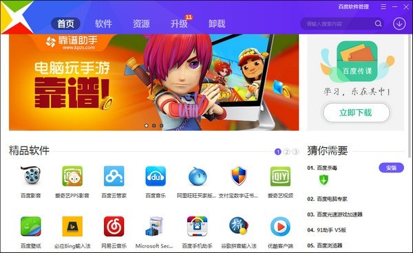 百度软件管理截图1