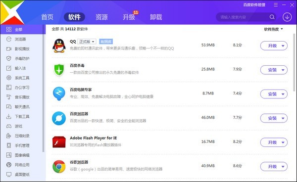 百度软件管理截图3