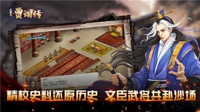 三国志曹操传截图