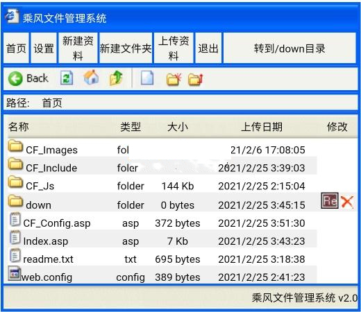 乘风文件管理系统