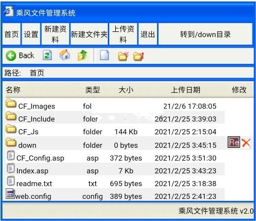 乘风文件管理系统截图