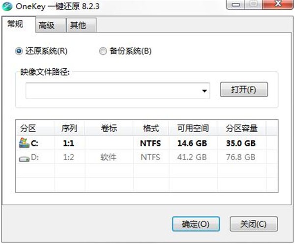 OneKey一键还原截图1