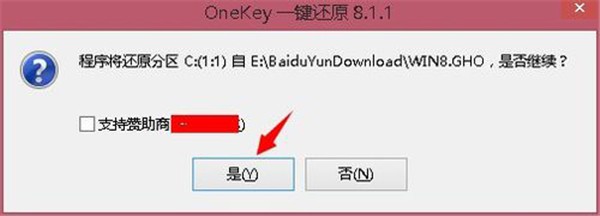 OneKey一键还原截图