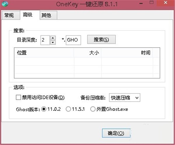 OneKey一键还原截图7