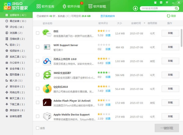 360软件管家独立版截图3