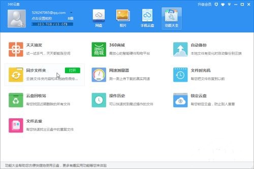 360云盘同步版截图