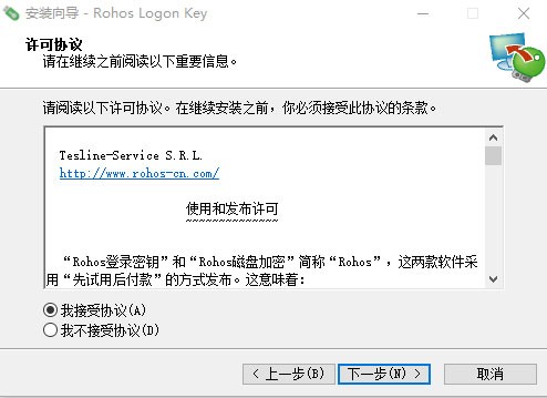 rohos logon key截图