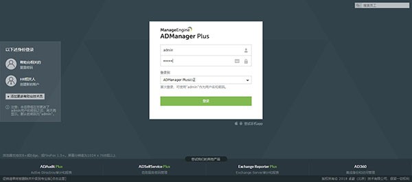 ADManager Plus截图