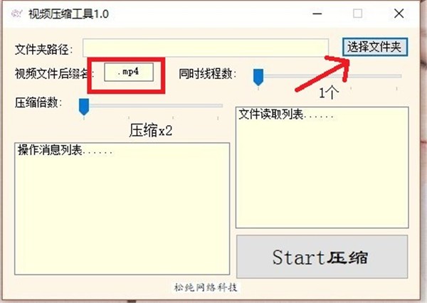 松纯视频压缩工具截图