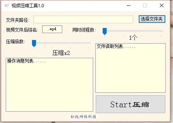 松纯视频压缩工具截图