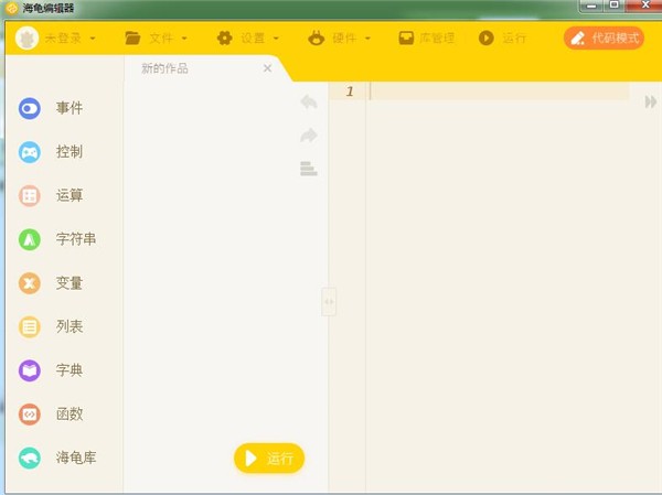 编程猫海龟编辑器截图5