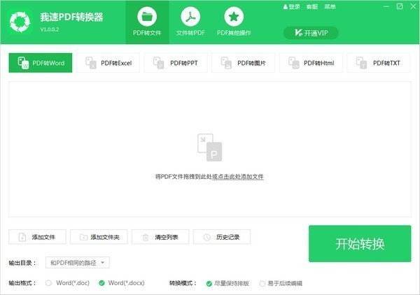 我速PDF转换器截图