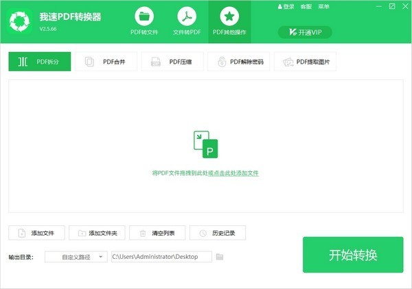 我速PDF转换器截图