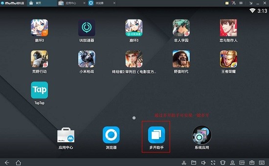 网易MuMu模拟器截图