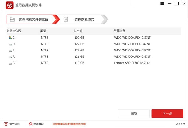 金舟数据恢复软件绿色版截图