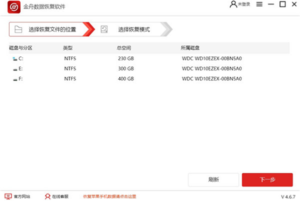 金舟数据恢复软件绿色版截图