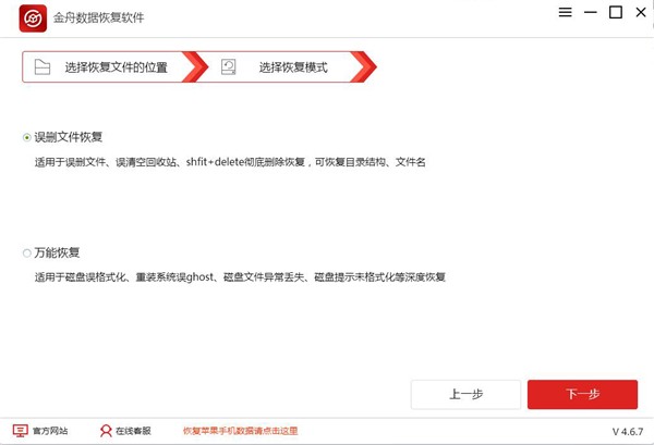 金舟数据恢复软件绿色版截图