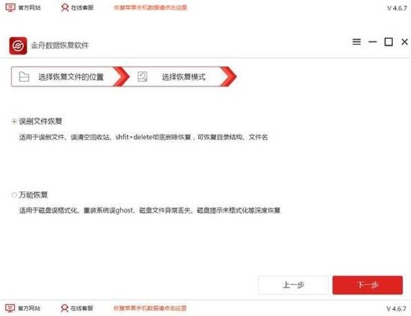 金舟数据恢复软件绿色版截图