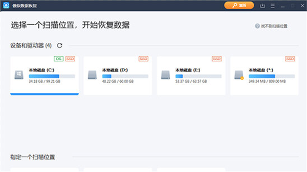 傲软数据恢复免激活码截图