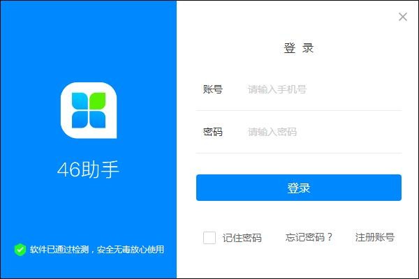 46助手截图