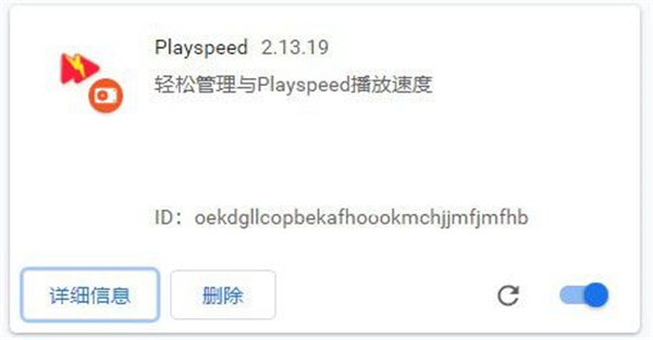 Playspeed插件