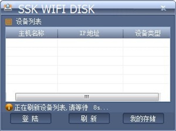 SSK WIFI DISK截图