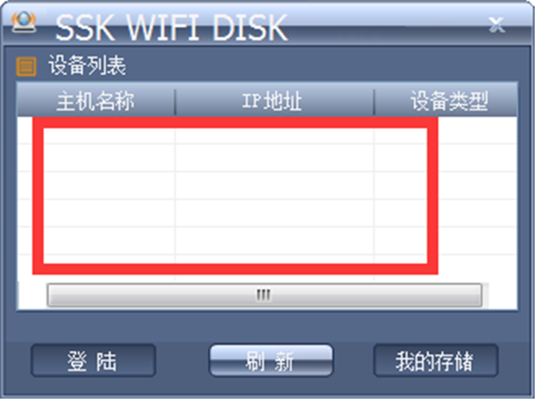 SSK WIFI DISK截图