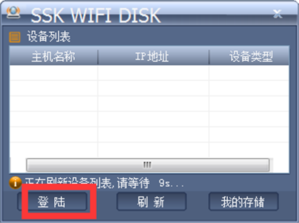 SSK WIFI DISK截图