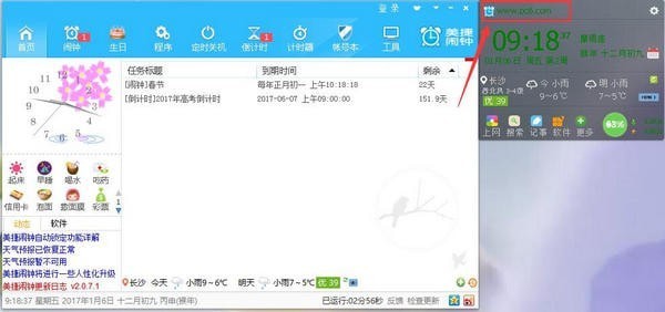 美捷闹钟截图