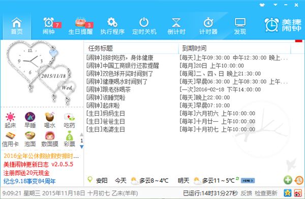 美捷闹钟截图1