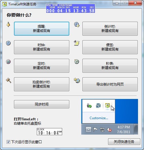 TimeLeft截图