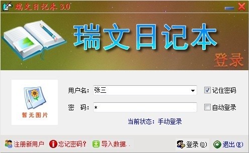 瑞文日记本截图